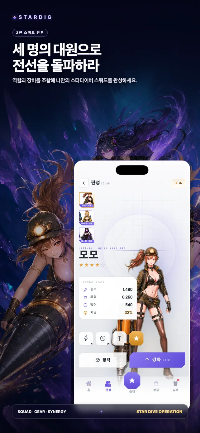 세 명의 대원으로 전선을 돌파하라